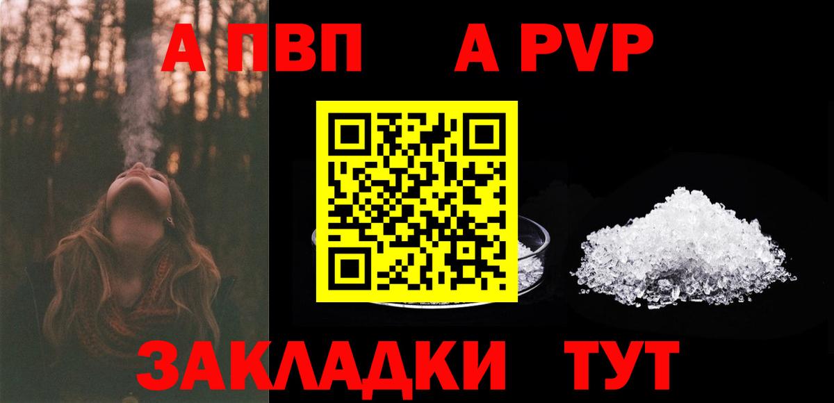 A PVP Соль  Вход с VPN  Альфа ПВП  Первоуральск  Alpha-PVP мука 
