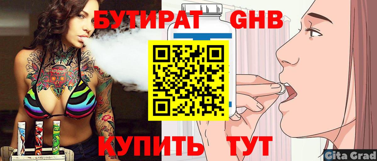 Первоуральск  Бутират бутандиол  Вход с VPN 