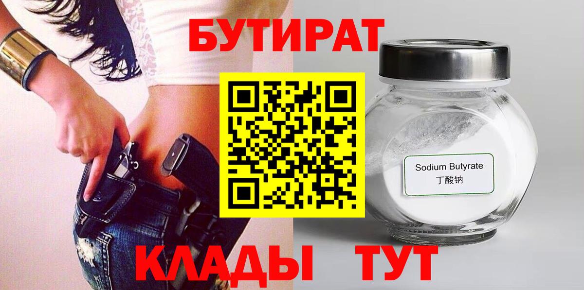 БУТИРАТ бутик Первоуральск