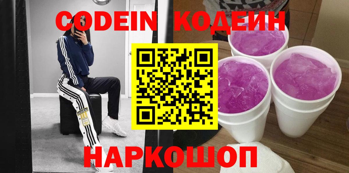 Кодеиновый сироп Lean напиток Lean (лин) Первоуральск