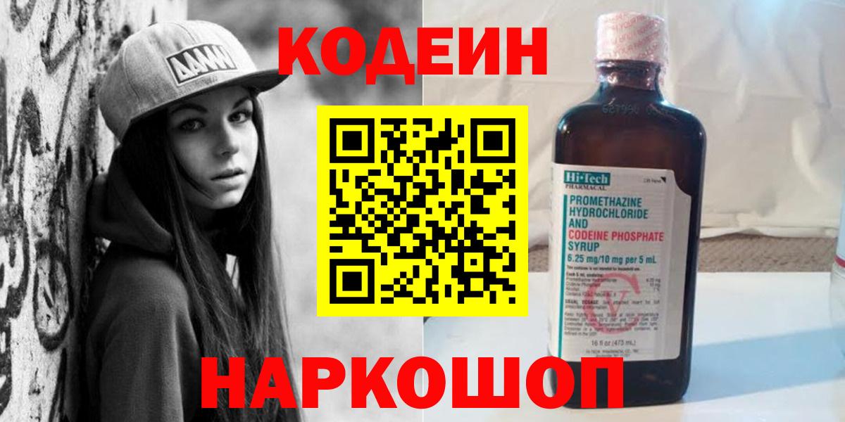 Кодеиновый сироп Lean напиток Lean (лин)  Вход с VPN  Первоуральск  Кодеиновый сироп Lean напиток Lean (лин) 
