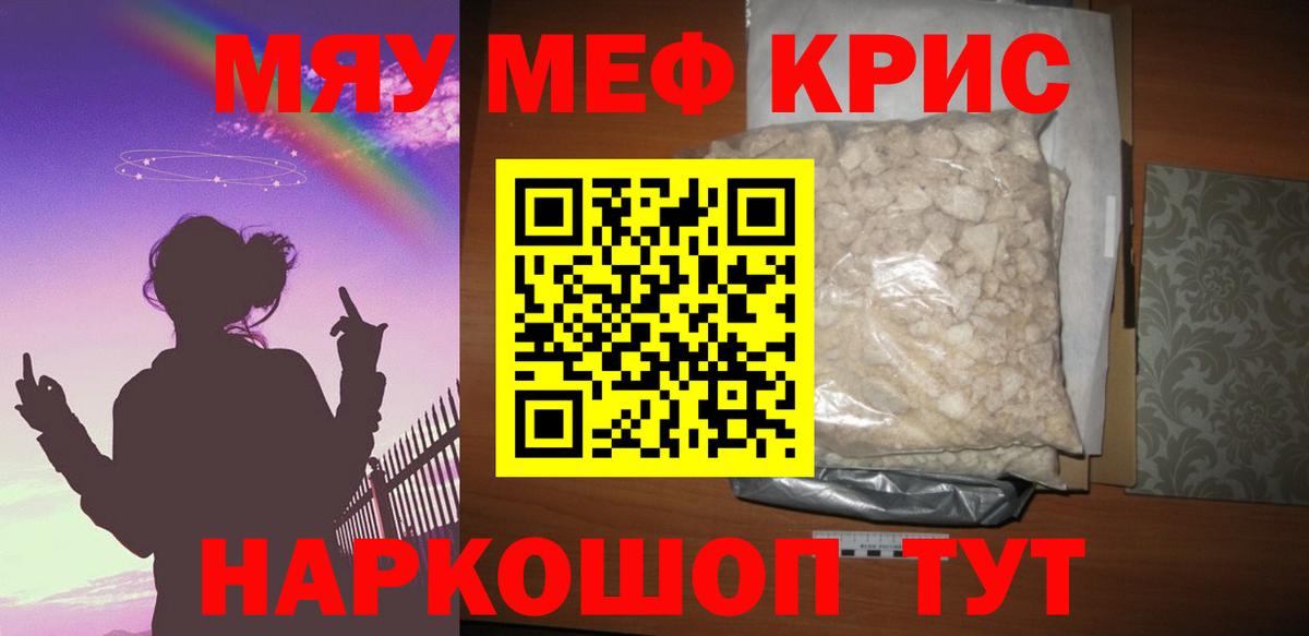 Меф  Меф mephedrone  Вход с VPN  даркнет сайт  Меф мука  Первоуральск 