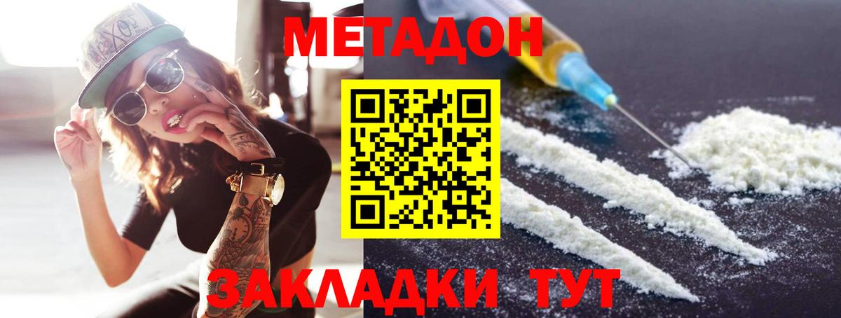 Метадон кристалл  Вход с VPN  МЕТАДОН VHQ  Первоуральск 